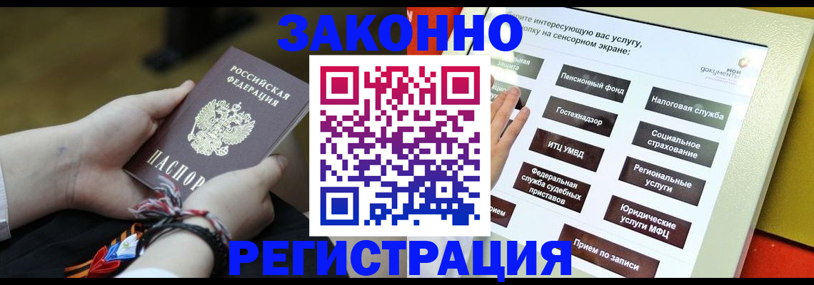 временная прописка в Первомайске